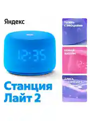 Умная колонка Яндекс Станция Лайт 2 (6Вт) 2024 с часами и Алисой на нейросети YandexGPT