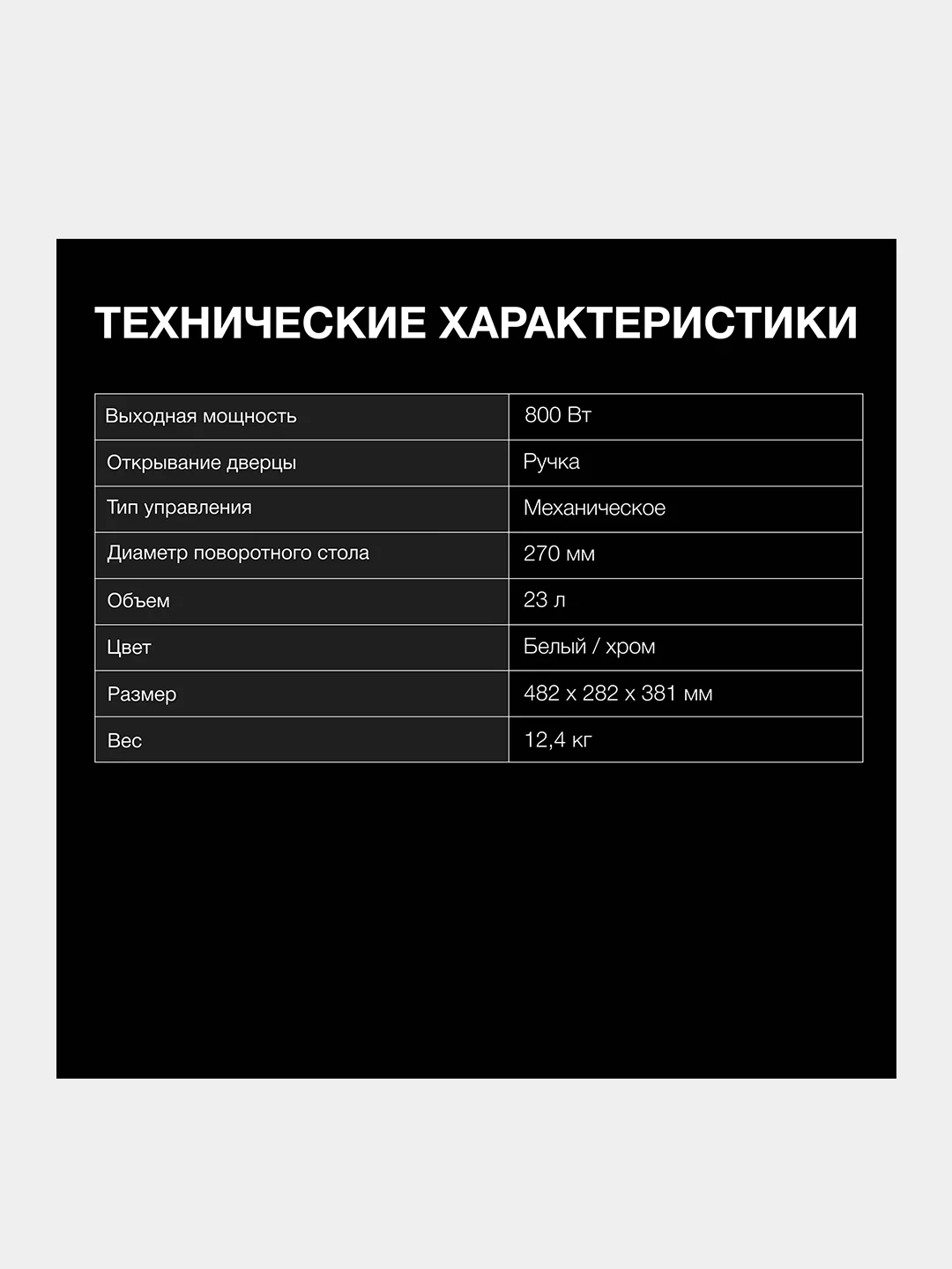 Микроволновая печь Hyundai HYM-M2023, 23л, 800Вт, белый/хром