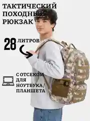 Походный тактический рюкзак, рюкзак туриста с отсеком для планшета, 28 л