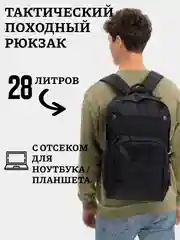 Походный тактический рюкзак, рюкзак туриста с отсеком для планшета, 28 л