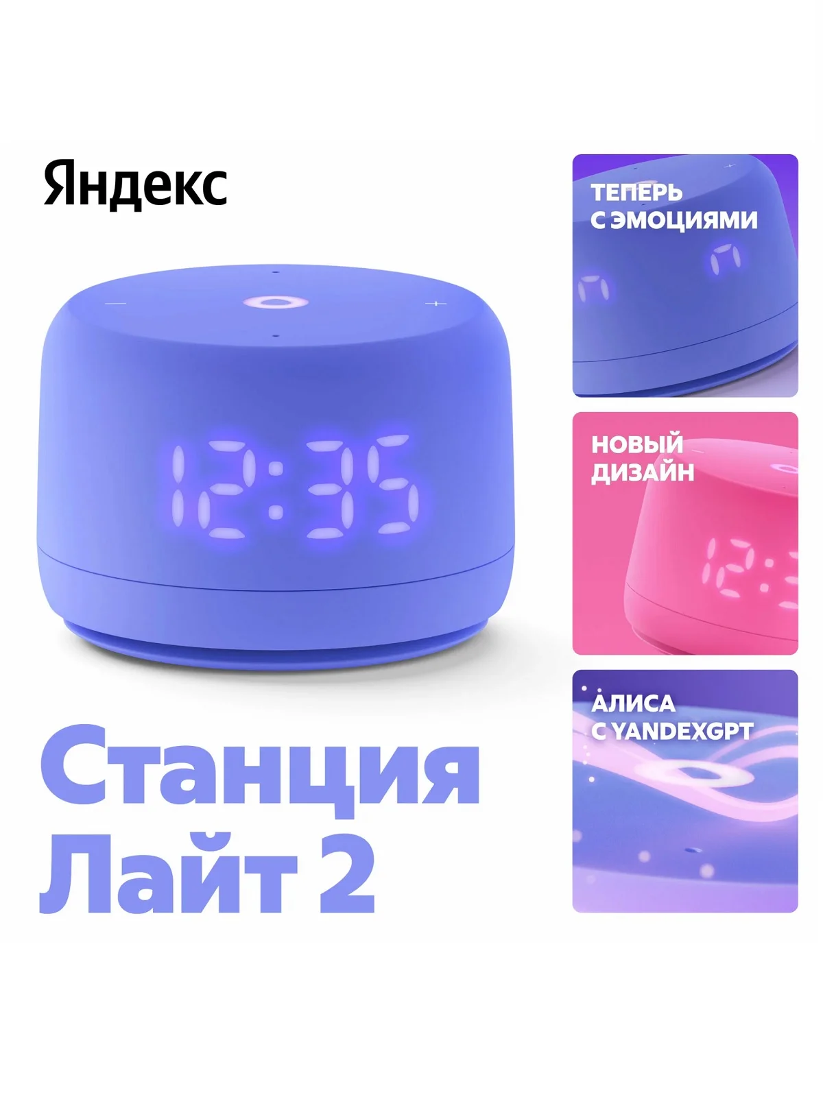 Фиолетовый умная колонка Яндекс Станция Лайт 2 (6Вт) 2024 с часами и Алисой на нейросети YandexGPT
