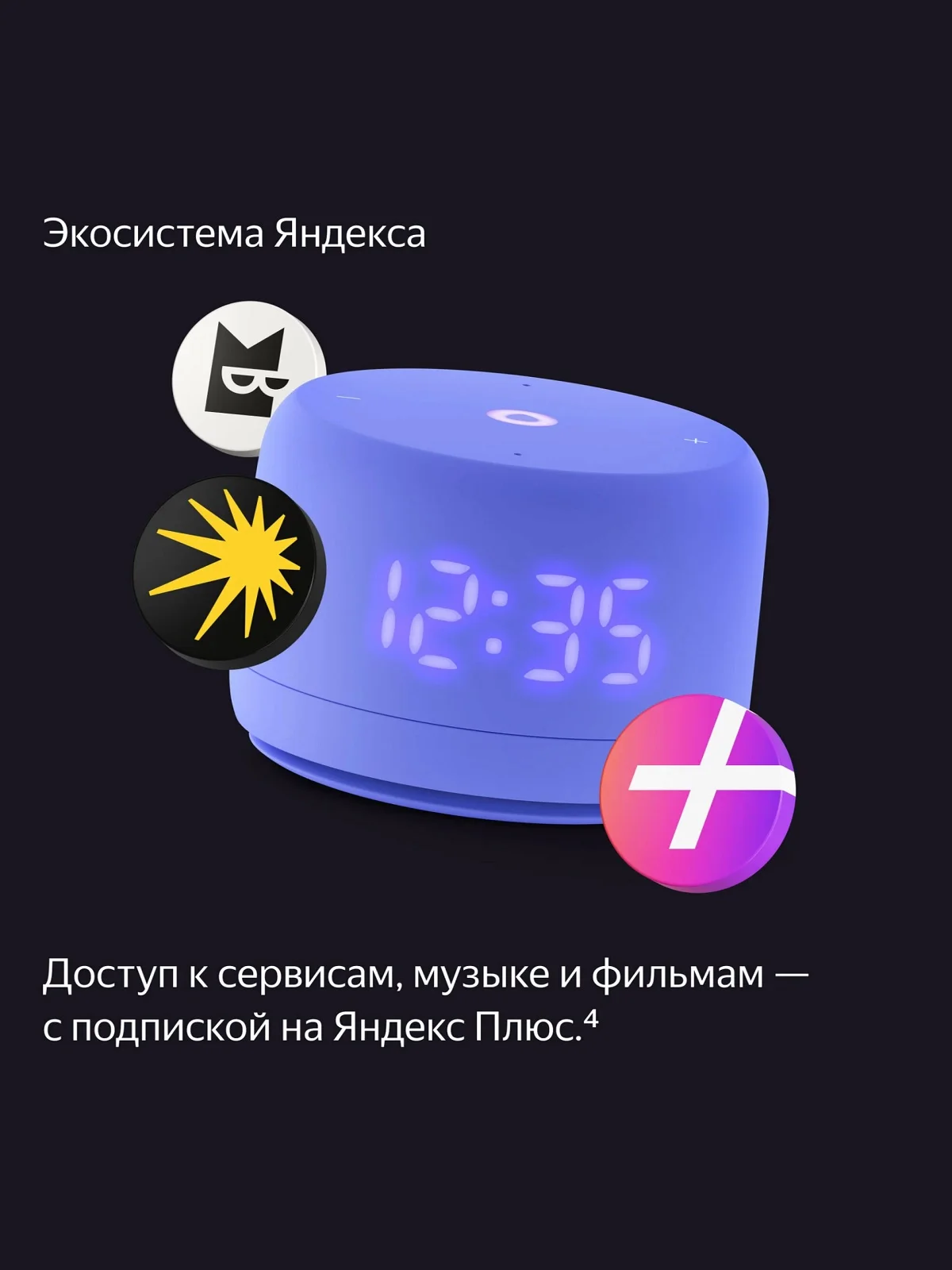 Фиолетовый умная колонка Яндекс Станция Лайт 2 (6Вт) 2024 с часами и Алисой на нейросети YandexGPT