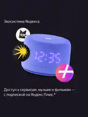 Фиолетовый умная колонка Яндекс Станция Лайт 2 (6Вт) 2024 с часами и Алисой на нейросети YandexGPT