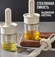 Бежевый масленка с силиконовой кисточкой