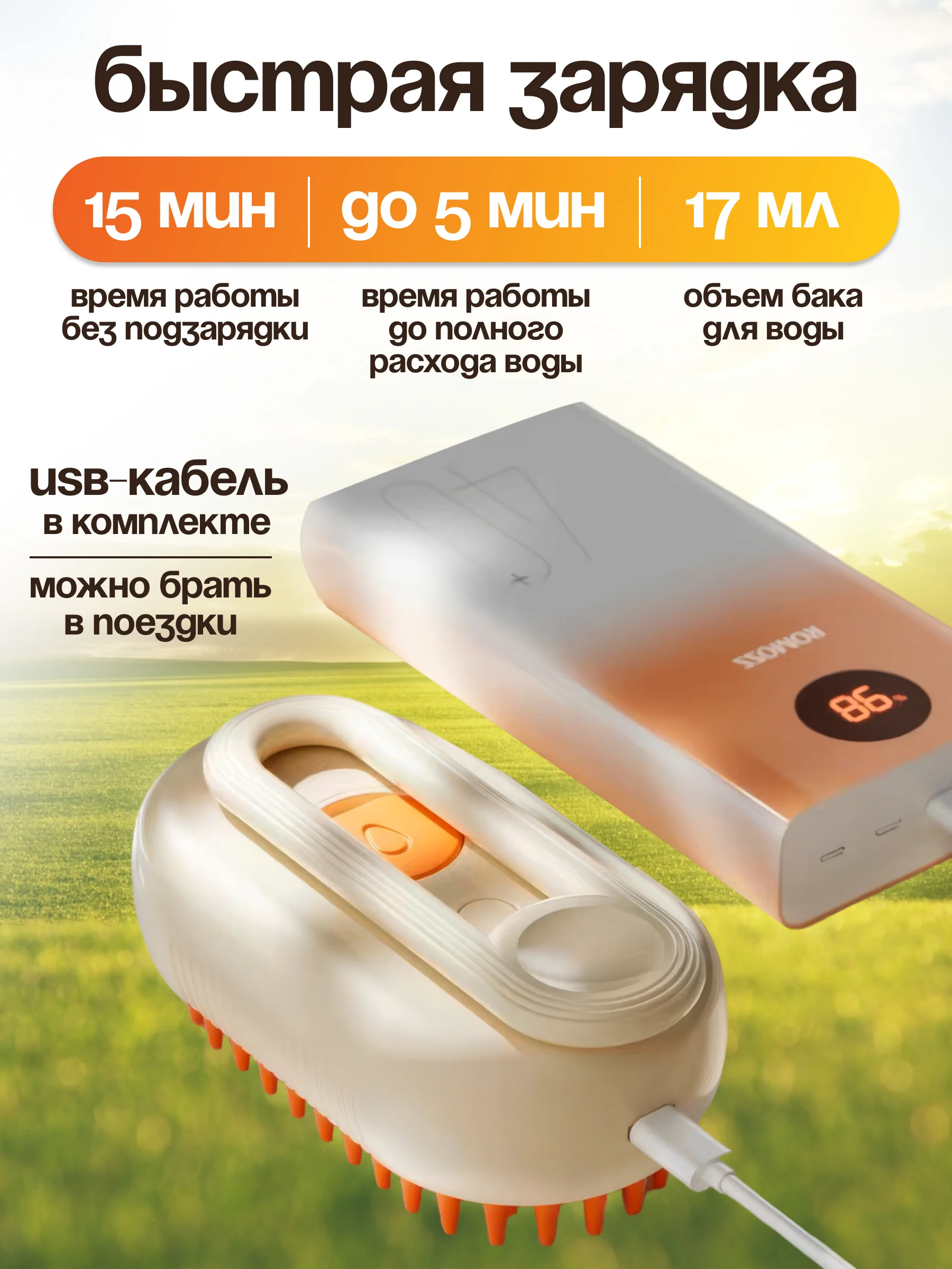 Паровая щетка для кошек и собак