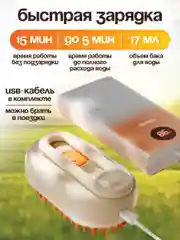 Паровая щетка для кошек и собак