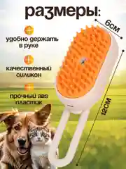 Паровая щетка для кошек и собак