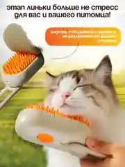 Паровая щетка для кошек и собак