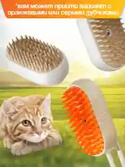 Паровая щетка для кошек и собак
