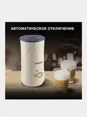 Капучинатор Hyundai HMF-P300, стационарный, 300мл, кремовый