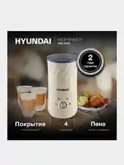 Капучинатор Hyundai HMF-P300, стационарный, 300мл, кремовый