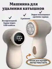 Машинка для удаления катышков, портативная, беспроводная