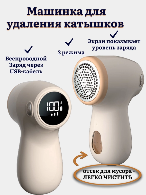 Машинка для удаления катышков, портативная, беспроводная