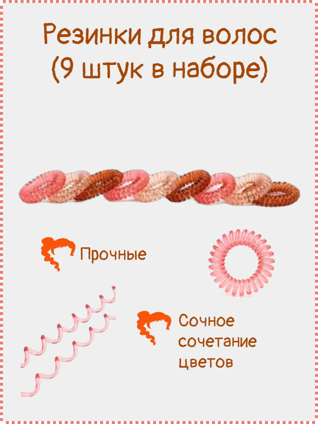 Зеленый резинка-пружинка для волос, 9 штук, разные цвета
