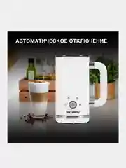 Капучинатор Hyundai HMF-P200, стационарный, 300мл, белый