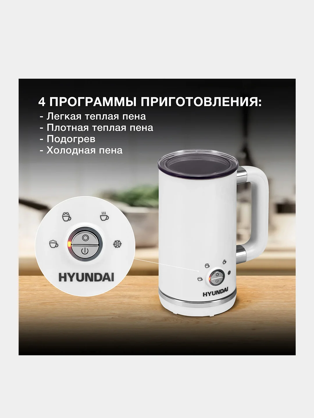 Капучинатор Hyundai HMF-P200, стационарный, 300мл, белый