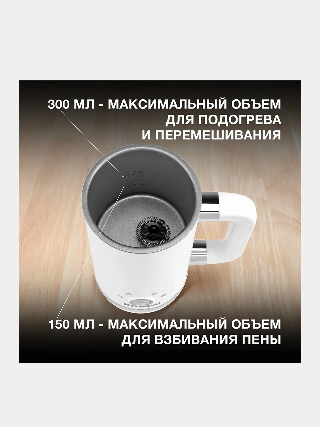 Капучинатор Hyundai HMF-P200, стационарный, 300мл, белый