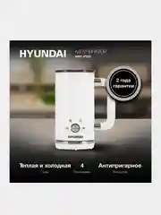Капучинатор Hyundai HMF-P200, стационарный, 300мл, белый