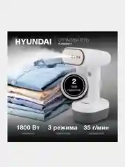 Отпариватель ручной Hyundai H-HS02977, 1800Вт, белый