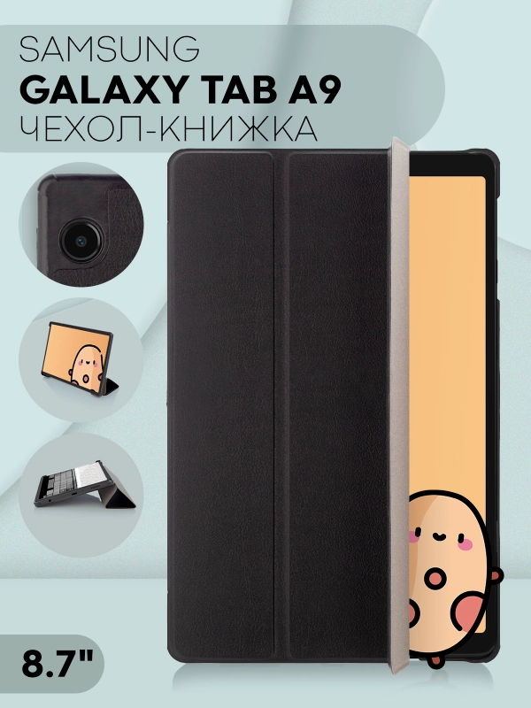 Чехол-книжка для планшета Samsung Galaxy Tab A9, 8.7 из экокожи КАРТОФАН функция подставки