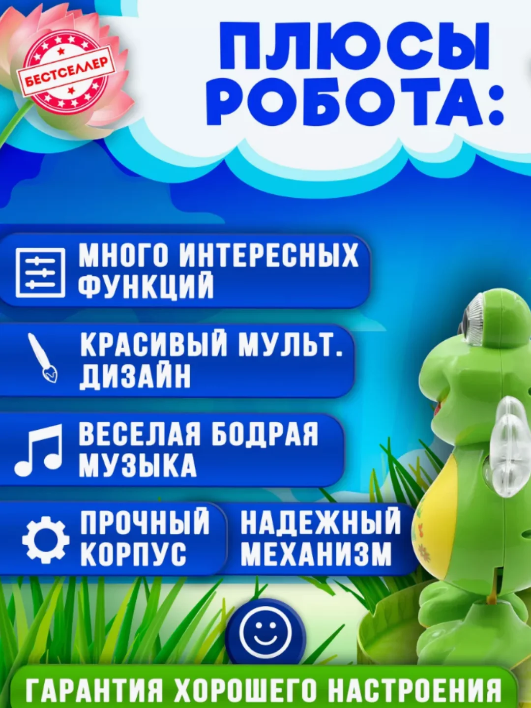 Танцующий робот "Лягушонок", игрушка интерактивная лягушка