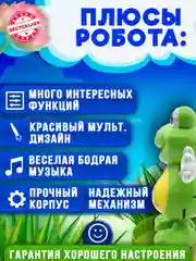 Танцующий робот "Лягушонок", игрушка интерактивная лягушка