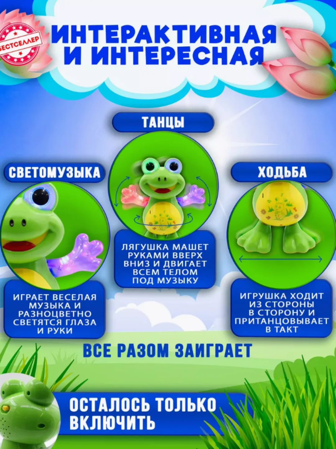 Танцующий робот "Лягушонок", игрушка интерактивная лягушка