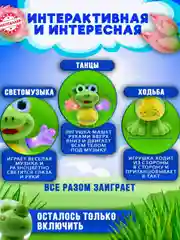 Танцующий робот "Лягушонок", игрушка интерактивная лягушка