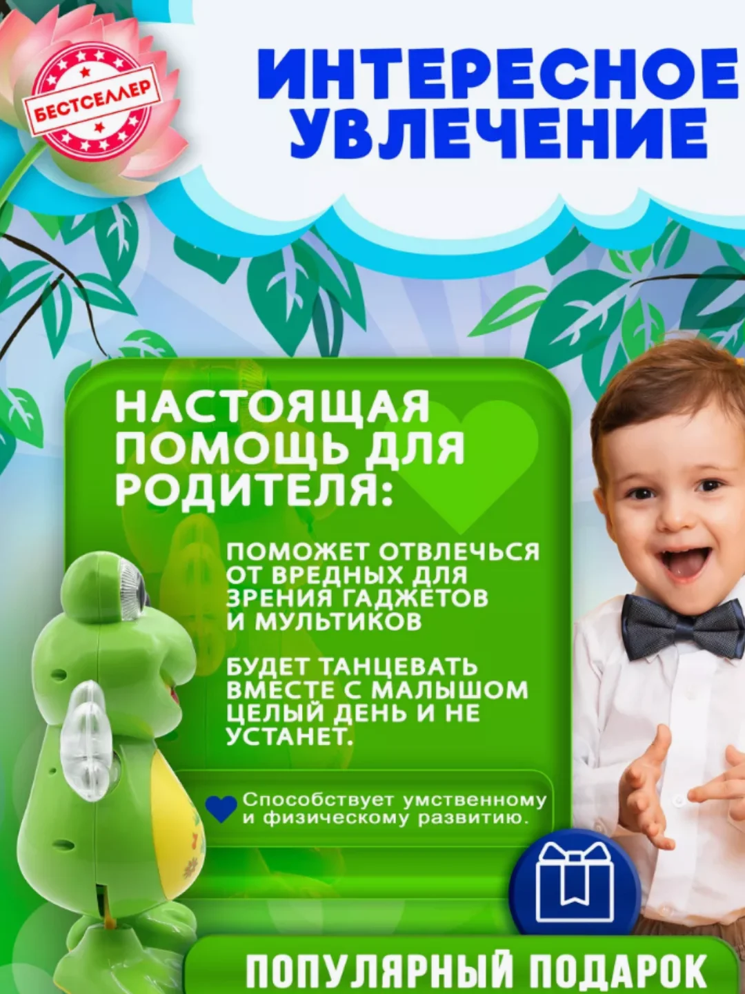 Танцующий робот "Лягушонок", игрушка интерактивная лягушка