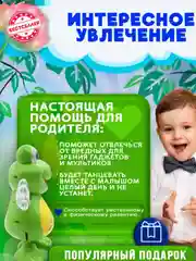 Танцующий робот "Лягушонок", игрушка интерактивная лягушка