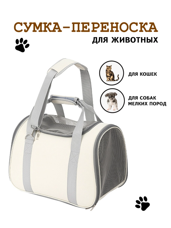 Переноска для кошек. Сумка для животных. Сумка-переноска для кошек и собак