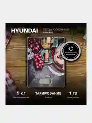 Весы кухонные электронные Hyundai HYS-KG211, до 5кг
