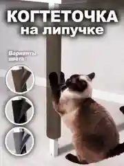 Когтеточка с липучкой на ножку, столбик