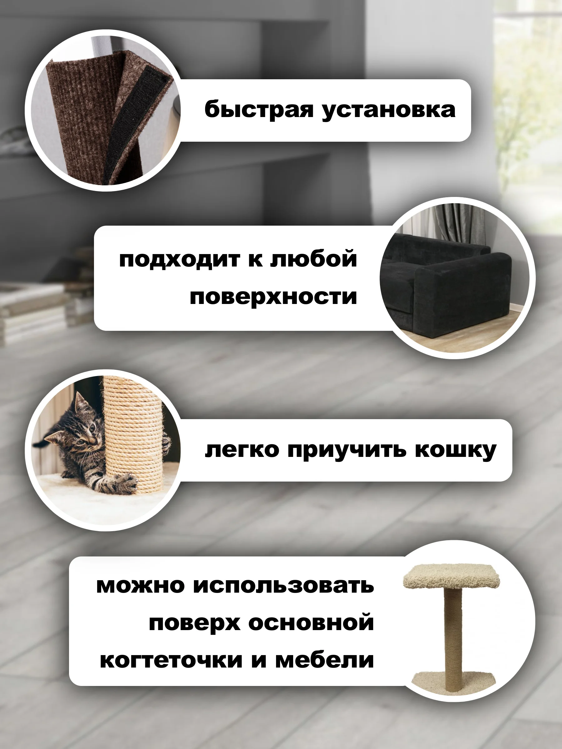 Когтеточка с липучкой на ножку, столбик