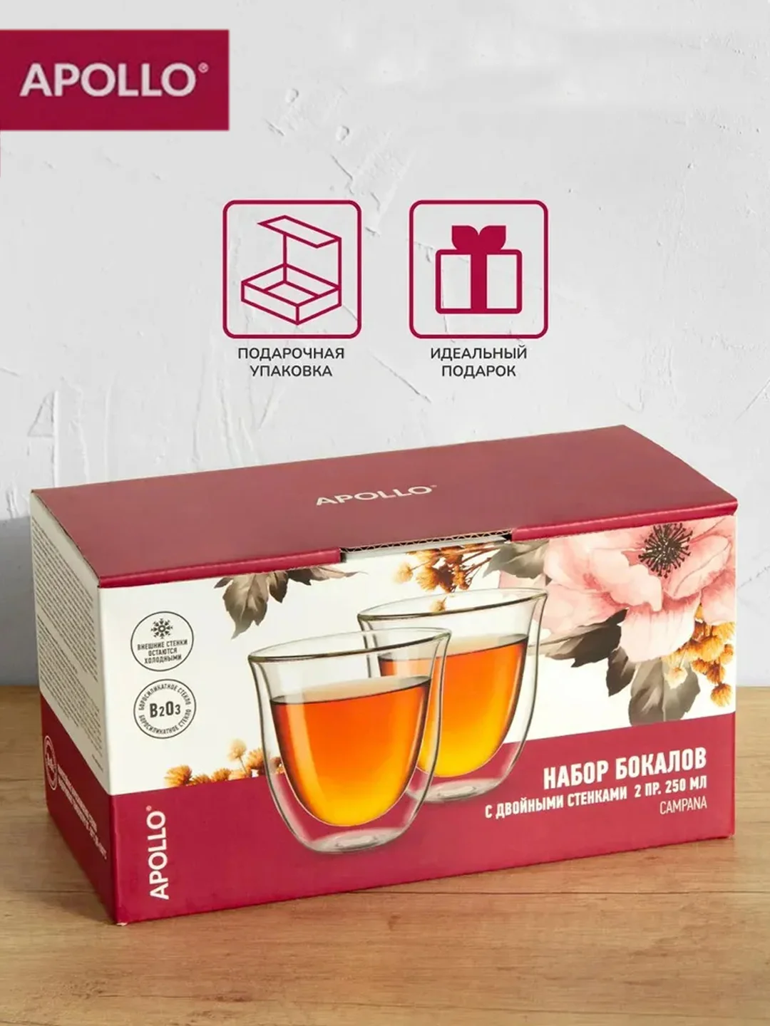 Набор бокалов с двойными стенками APOLLO "Campana", 250 мл, 2 предмета