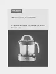 Соковыжималка цитрусовая Hyundai HY-JC4123, 30Вт, 1200мл, черный/нержавеющая сталь