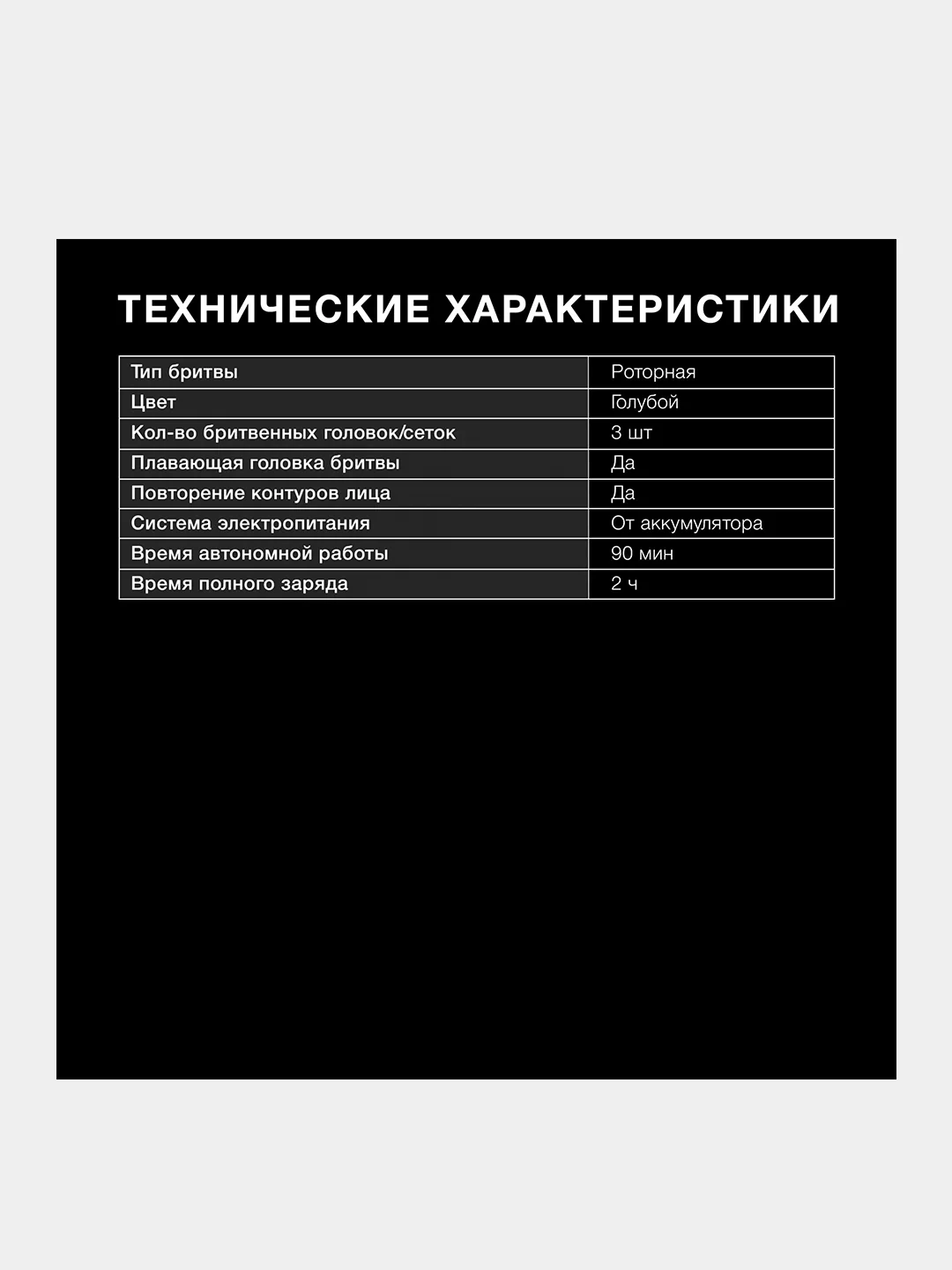 Бритва роторная Hyundai H-SH8089