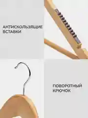 Вешалка для одежды, APOLLO "Couture", с антискользящими накладками, 44,5 см