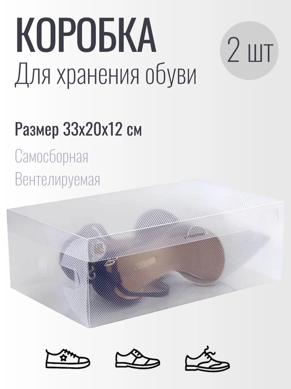Коробки для хранения обуви, 2 шт