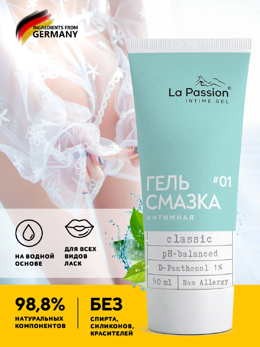 Бирюзовый смазка интимная, лубрикант на водной основе, съедобный, LA PASSION, 50 мл, 6 вкусов