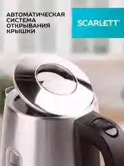 Электрический чайник SCARLETT SC-EK21S68, 2200 Вт, сталь, 1,7 л