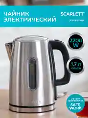 Электрический чайник SCARLETT SC-EK21S68, 2200 Вт, сталь, 1,7 л