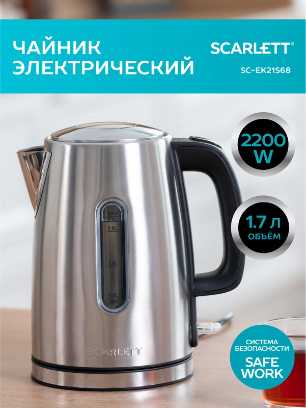 Электрический чайник SCARLETT SC-EK21S68, 2200 Вт, сталь, 1,7 л