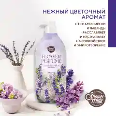 Гель для душа Kerasys Шауэр Мэйт "Лаванда", 900 мл