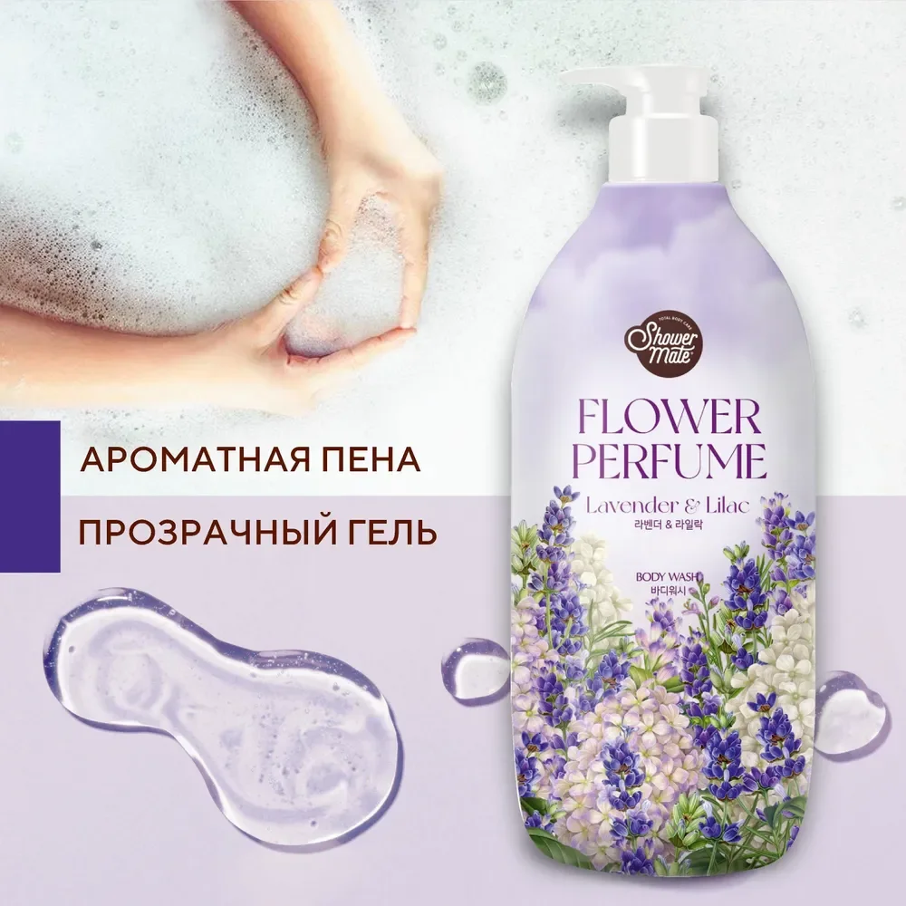 Гель для душа Kerasys Шауэр Мэйт "Лаванда", 900 мл