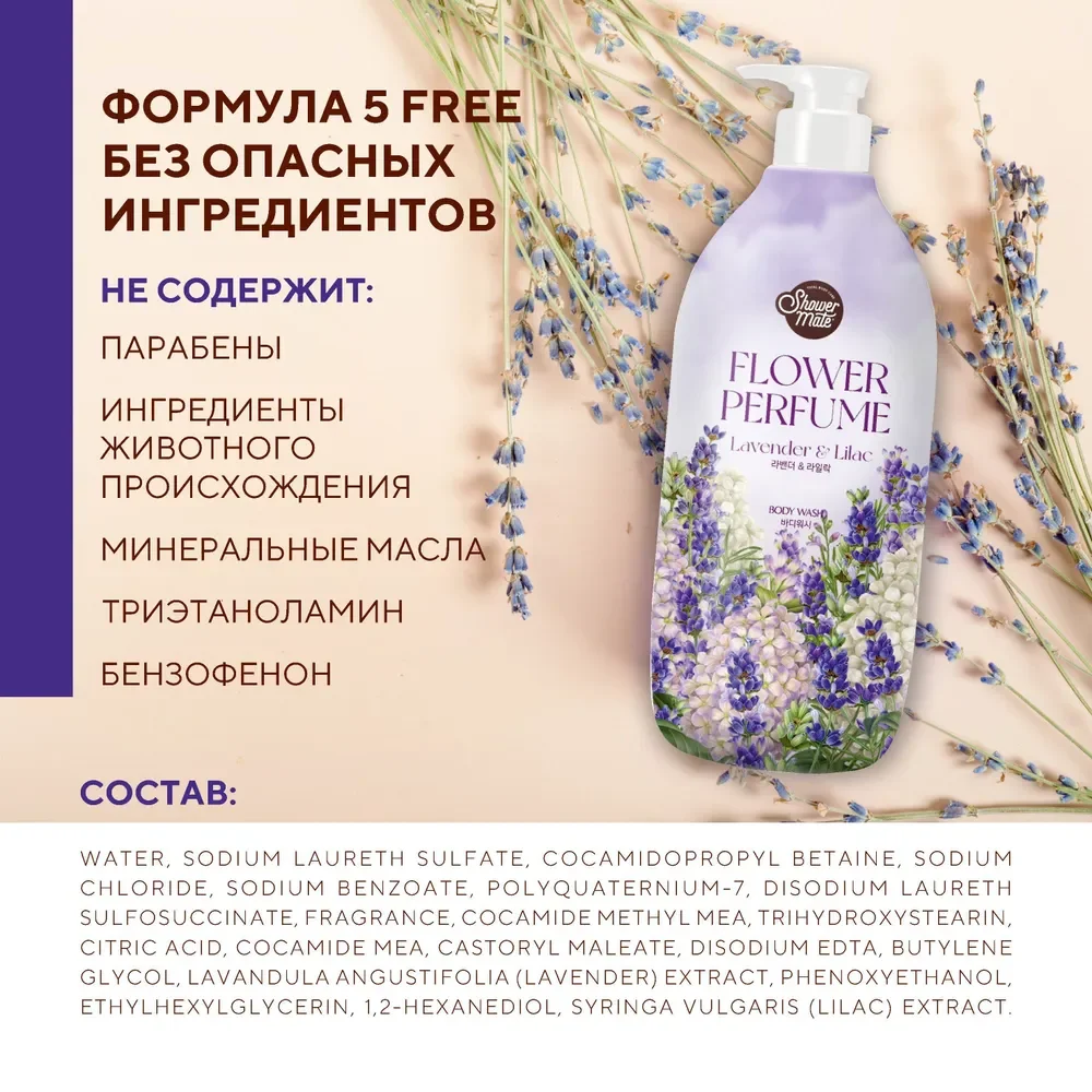 Гель для душа Kerasys Шауэр Мэйт "Лаванда", 900 мл