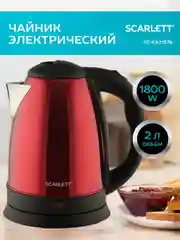 Электрический чайник SCARLETT SC-EK21S76, сталь, красный, 2 л, 1800 Вт