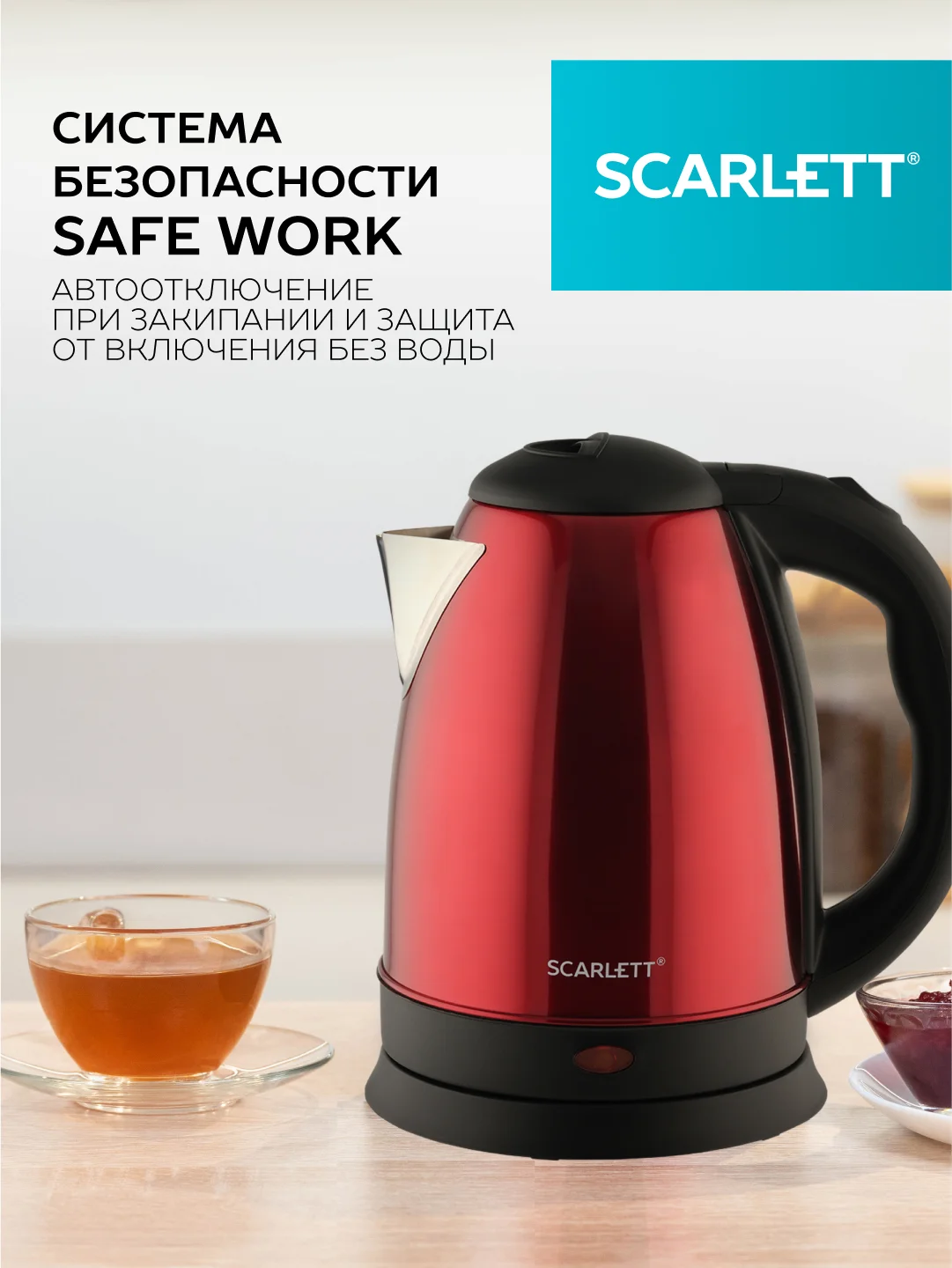 Электрический чайник SCARLETT SC-EK21S76, сталь, красный, 2 л, 1800 Вт