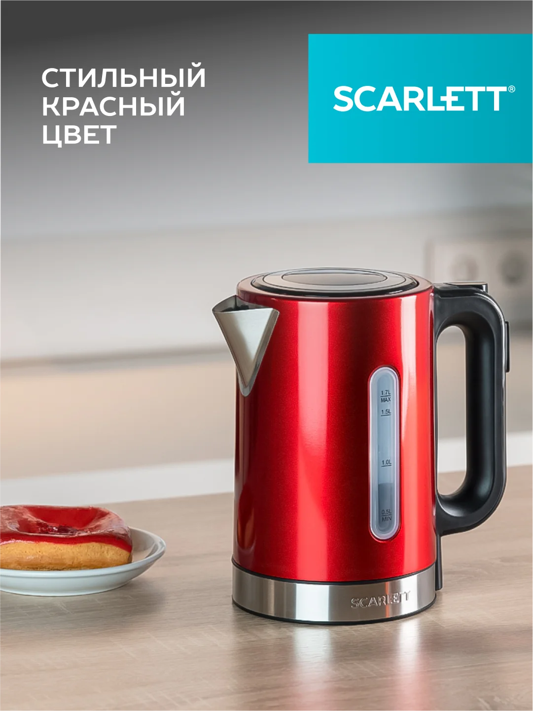 Электрический чайник SCARLETT SC-EK21S77, сталь, красный, 1.7 л, 2200 Вт
