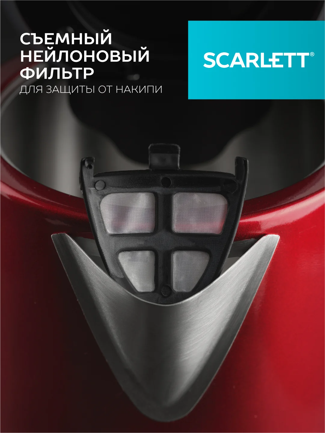 Электрический чайник SCARLETT SC-EK21S77, сталь, красный, 1.7 л, 2200 Вт